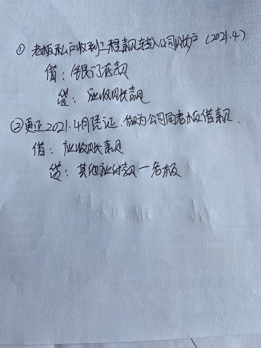 做一张更正4月份的凭证可以吗？因为当时不知道要退回去，对方重新对公打款