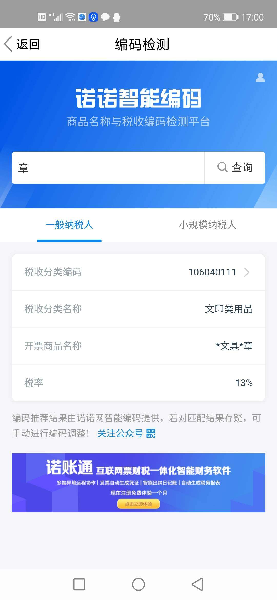 是有实物吧，那开这个开这个小规模税率1%