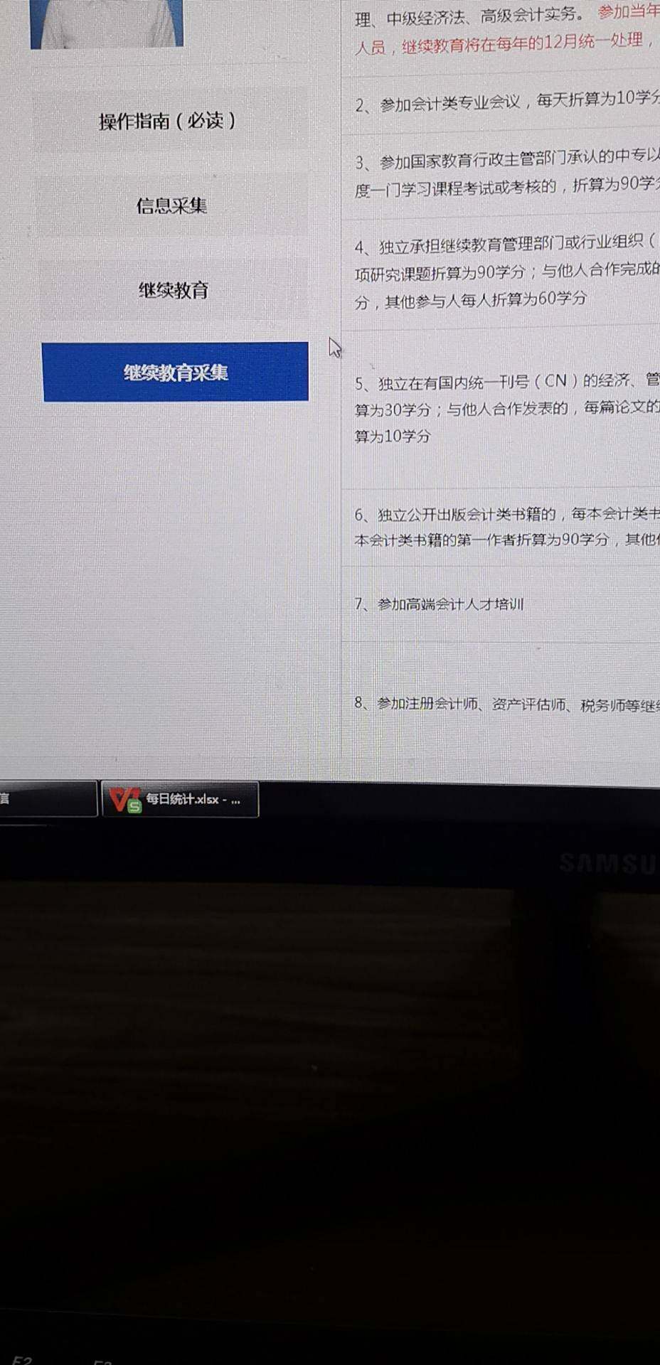 会计证书继续教育。我信息采集去年就完成了。但是我看继续教育下面还有一个继续教育采集？这个继续教育采集是我继续教育完事之后上传我分数的证明吗？