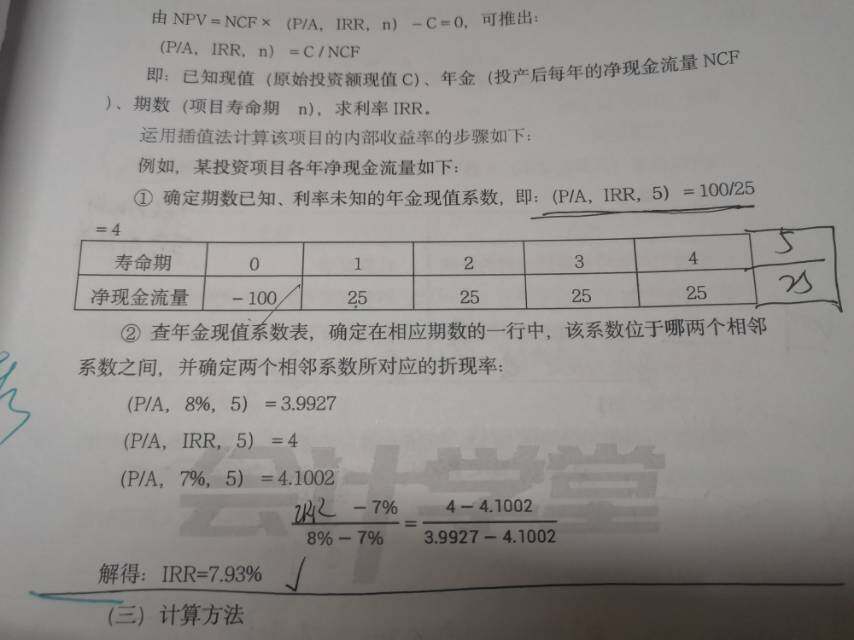 这个地方就不是 所以我不清楚什么时候要设npv等于0