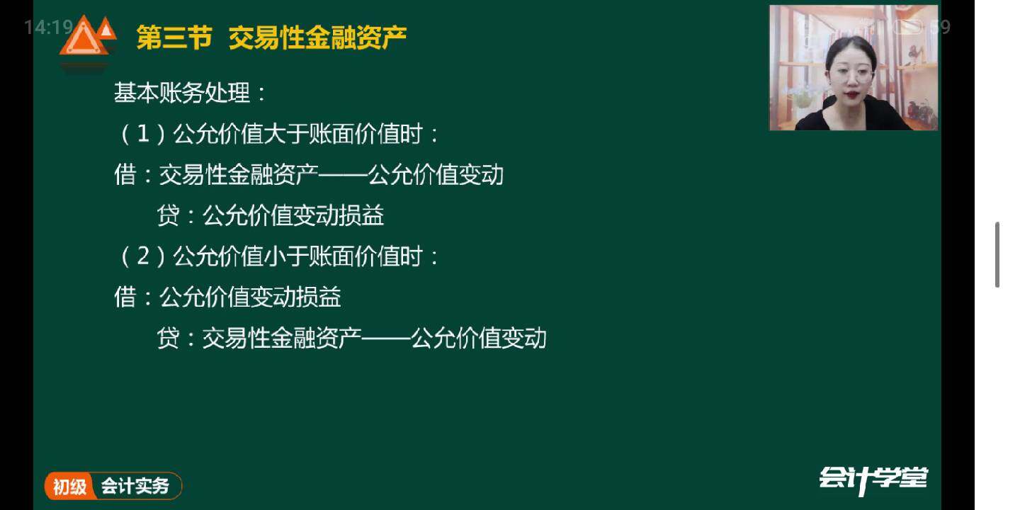 老师好，公允价值是虚拟的上下浮动的意思吗，谢谢。