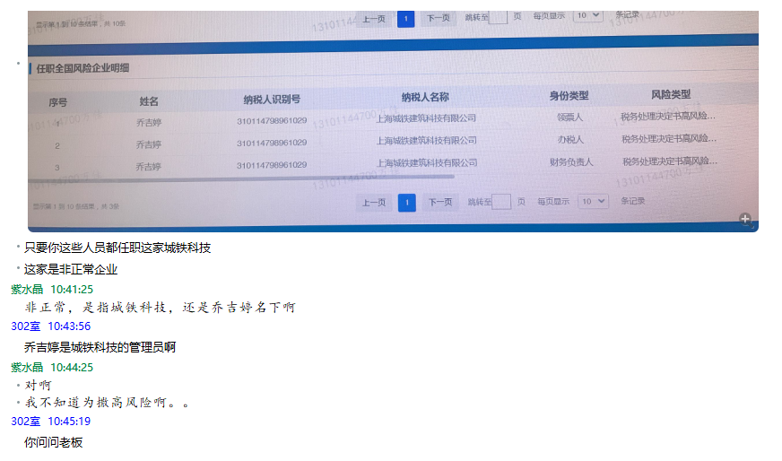 老师，刚税局跟我说，我们公司全电发票没申请下来，公司高风险，这两张截图是我们的对话，你帮我看下她说的是撒意思啊，看不懂