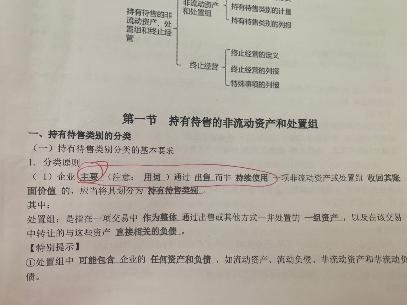 为什么概念中只说了非流动资产和处置组，怎么不包括流动资产流动负债和非流动负债