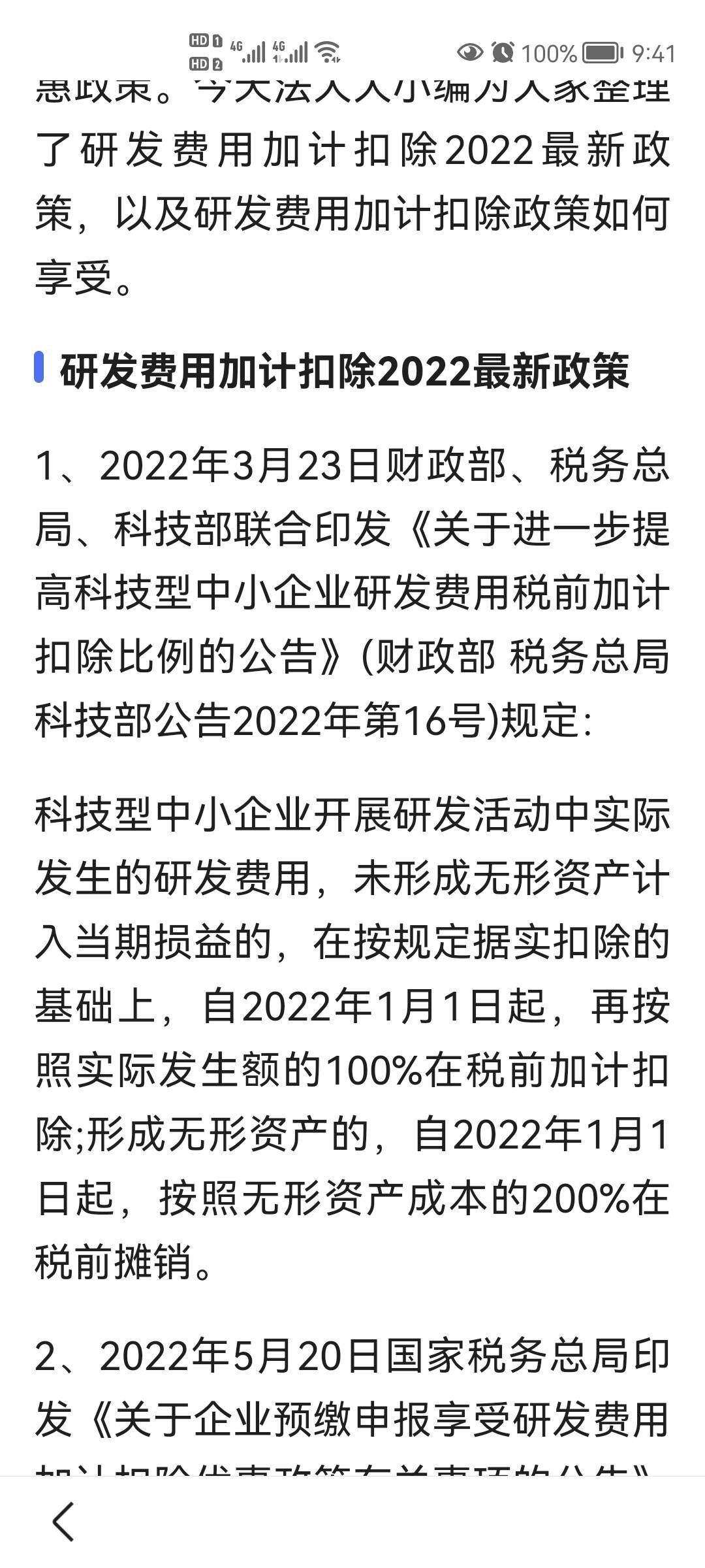 我们是科技型中小企业