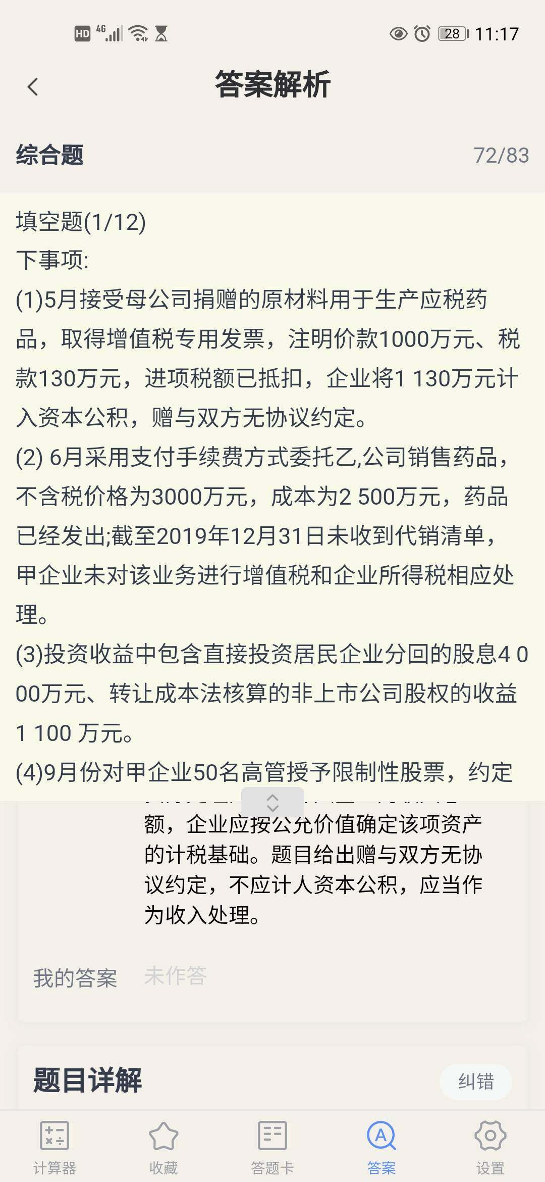 请问老师，业务1不是要补确认收入吗，在业务8计算广宣费和招待费限额的时候，那补确认的收入1130不计入收入总额的基数吗