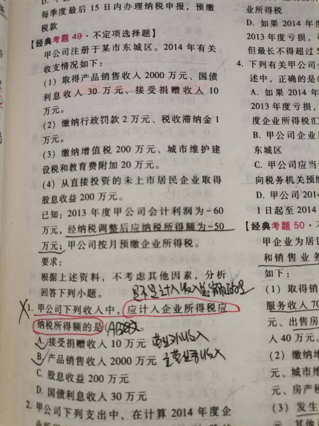 老师第一问股息收益200万，国债利息收入30万，不是要计入收入总额里面吗？