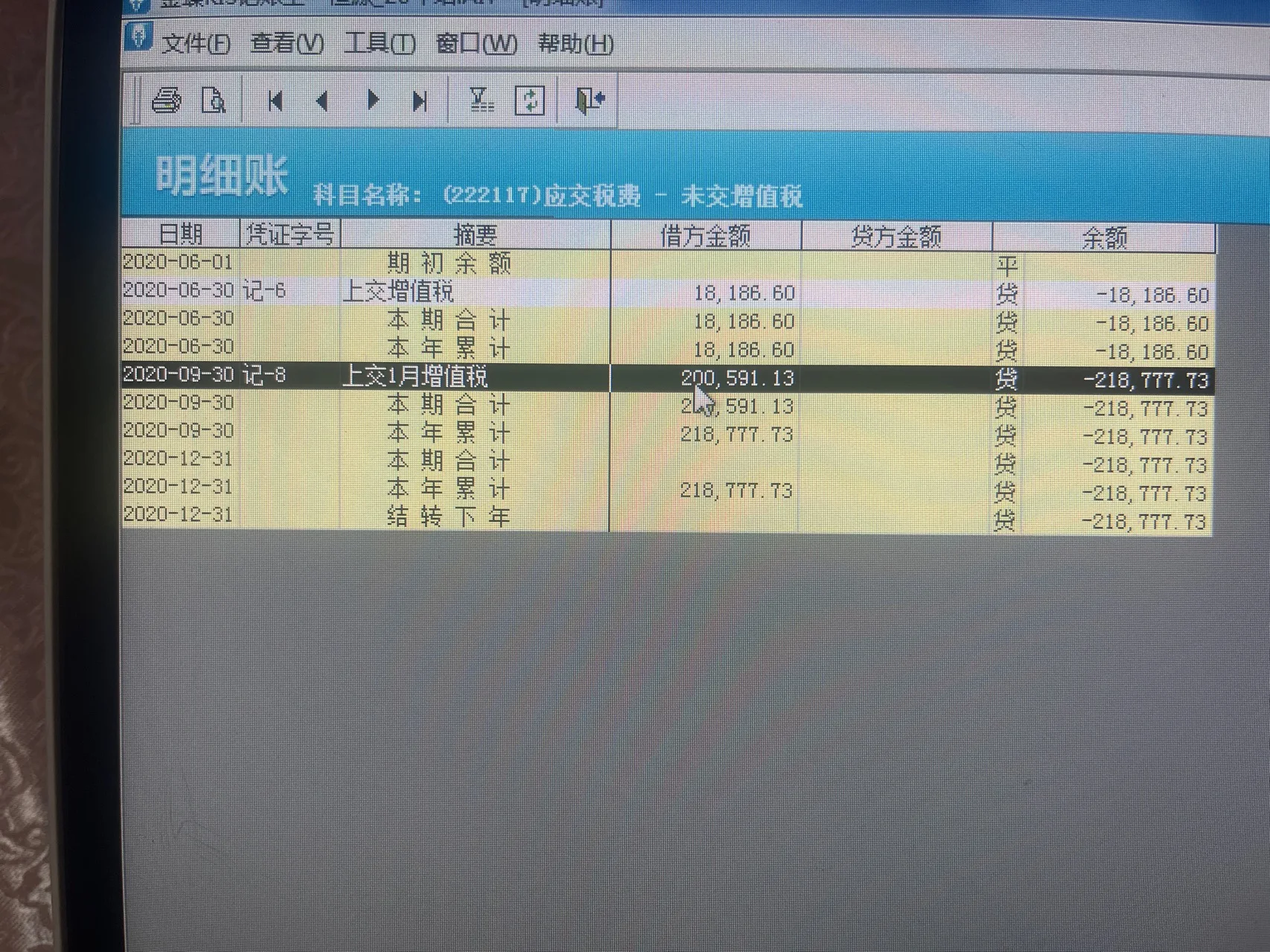 每次交完税款以后应交税费-未交增值税就变成负的了