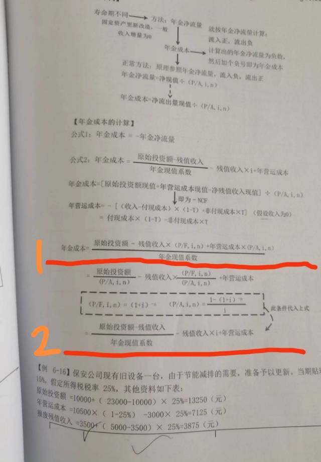 你好老师、财管算年金成本公式1、有个推导出来的2、这个题他用原公式1、我用推导出来的公式、为什么算出来的答案不一样呢、帮忙看下哪做错了呀