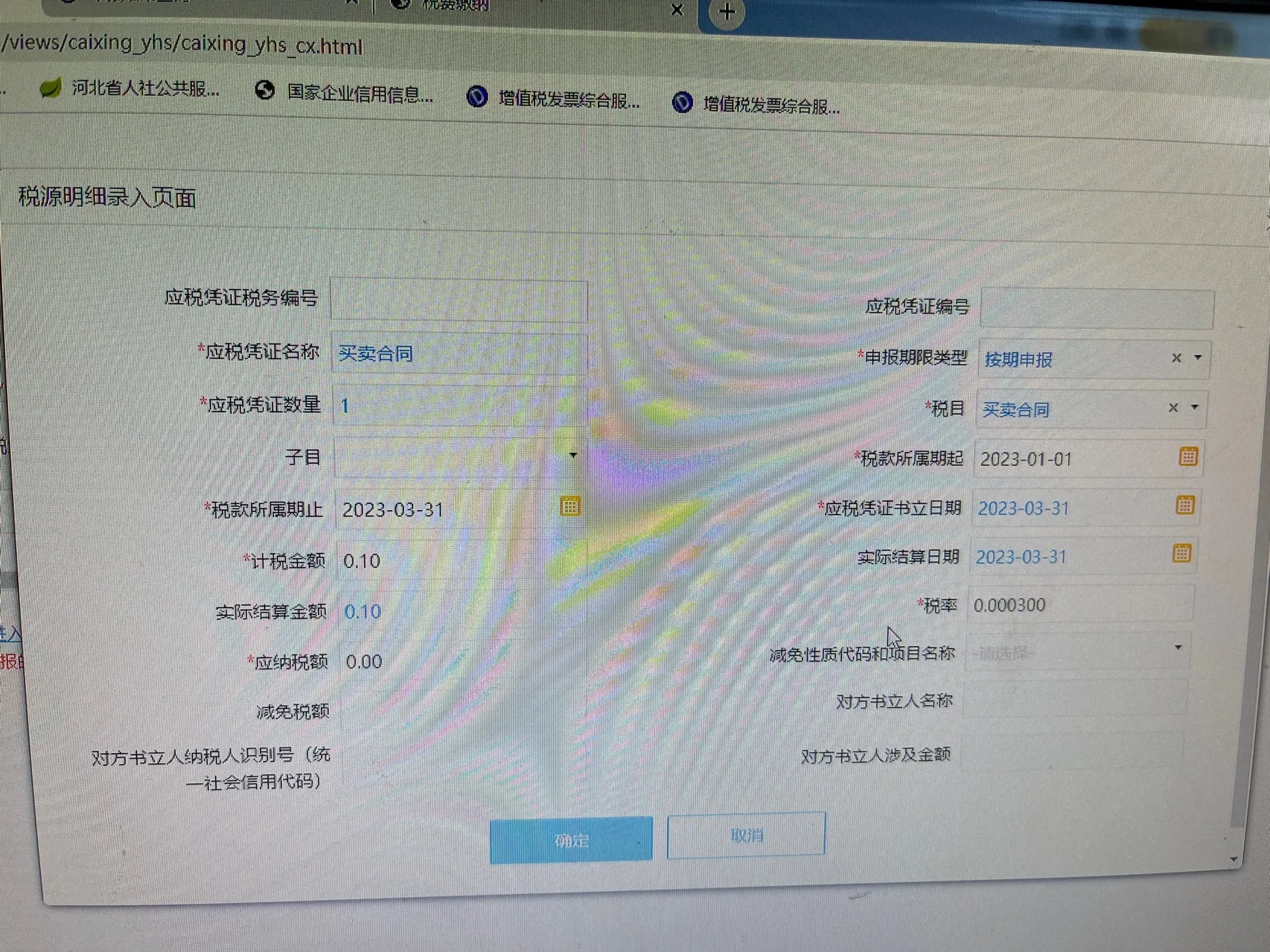 现在印花税怎么申报，有操作流程吗？税源明细录入页面怎么填写