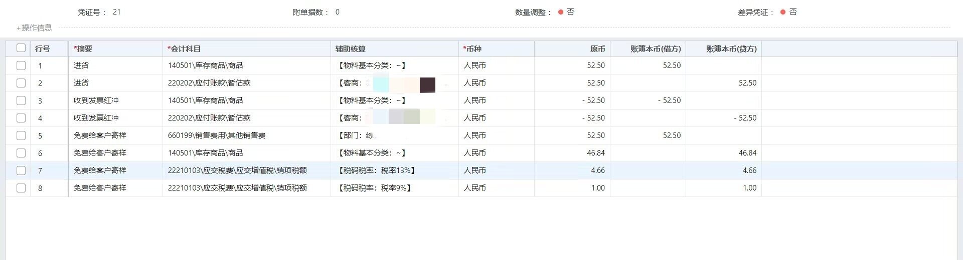 这个52.5是4月份发给客户的，总部直发给客户的样品，我们分公司的客户，总部和我们分公司不在一个省，分公司跟总部是独立核算自负盈亏，所以上个月做账的时候我听总部会计的在4月份的账套里做了暂估入库，5月10号左右收到了总部开过来的专票，所以我在这个月初把5.66进项专票税额给抵扣了下，不过报税的时候有个老师让我0申报，说是免费给客户不算收入，还让我把4月份做的暂估删了，5月份账套里只记了借销售费用52.5 贷应付账款-总部52.5，那位老师还说让我7月报税的时候去税务局把认证的5.66可抵扣进项税给转出来。今天总部会计审账的时候跟我说必须把暂估加进去，我就写了下面的会计分录，请问我还需要做什么其他的吗？下月不用把认证后的进项税额转出了吧？老师