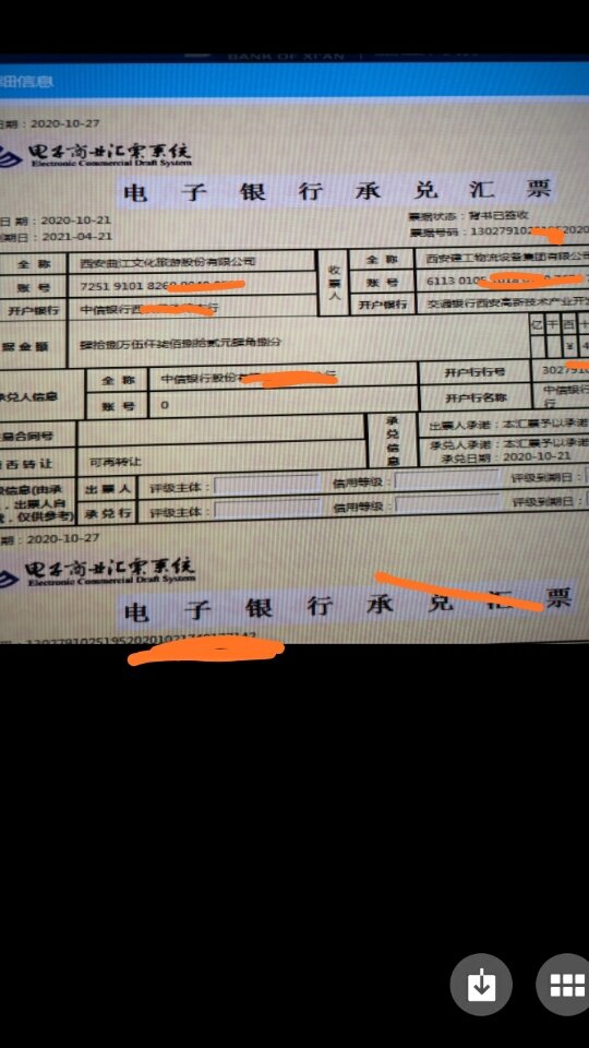 你好老师咨询一下电子银行承兑汇票显示背书已签收款项要多久才能下来？