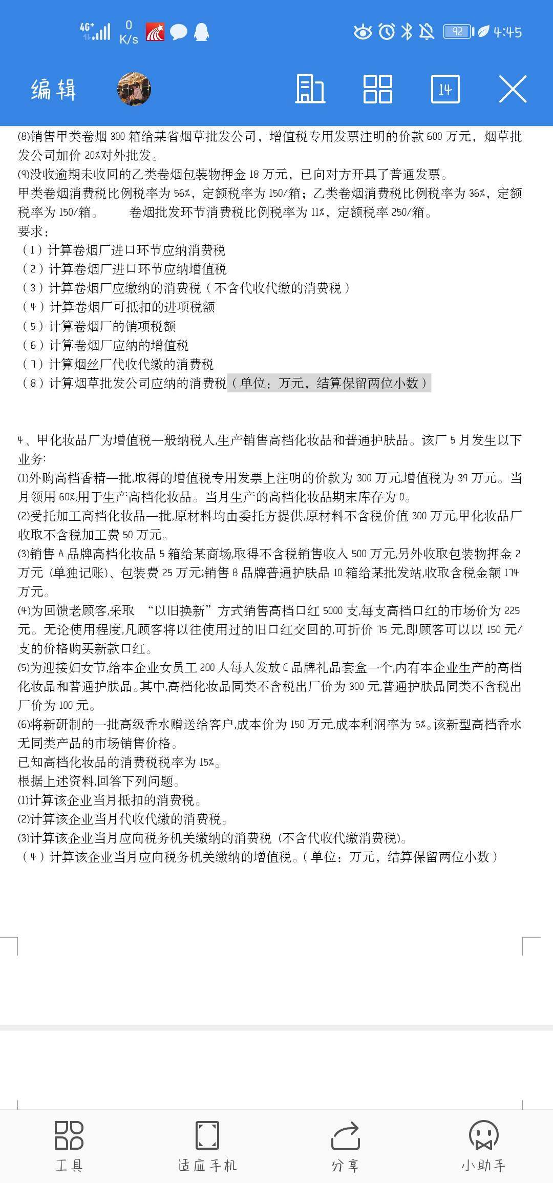 甲化妆品厂为增值税一般纳税人,生产销售高档化妆品和普通护肤品。该厂5月发生以下业务:(1)外购高档香精一批,取得的增值税专用发票上注明的价款为300万元,增值税为39万元。当月领用60%,用于生产高档化妆品。当月生产的高档化妆品期末库存为0。(2)受托加工高档化妆品一批,原材料均由委托方提供,原材料不含税价值300万元,甲化妆品厂收取不含税加工费50万元。（3)销售a品牌高档化妆品5箱给某商场,取得不含税销售收入500万元,另外收取包装物押金2万元 (单独记账)、包装费25万元;销售b品牌普通护肤品10箱给某批发站,收取含税金额174万元。(4)为回馈老顾客,采取 “以旧换新”方式销售高档口红5000支,每支高档口红的市场价为225元。无论使用程度,凡顾客将以往使用过的旧口红交回的,可折价75元,即顾客可以以150元/支的价格购买新款口红。(5)为迎接妇女节,给本企业女员工200人每人发放c品牌礼品套盒一个,内有本企业生产的高档化妆品和普通护肤品。其中,高档化妆品同类不含税出厂价为300元,普通护肤品同类不含税出厂价为100元。(6)将新研制的一批高级香水赠送给客户,成本价