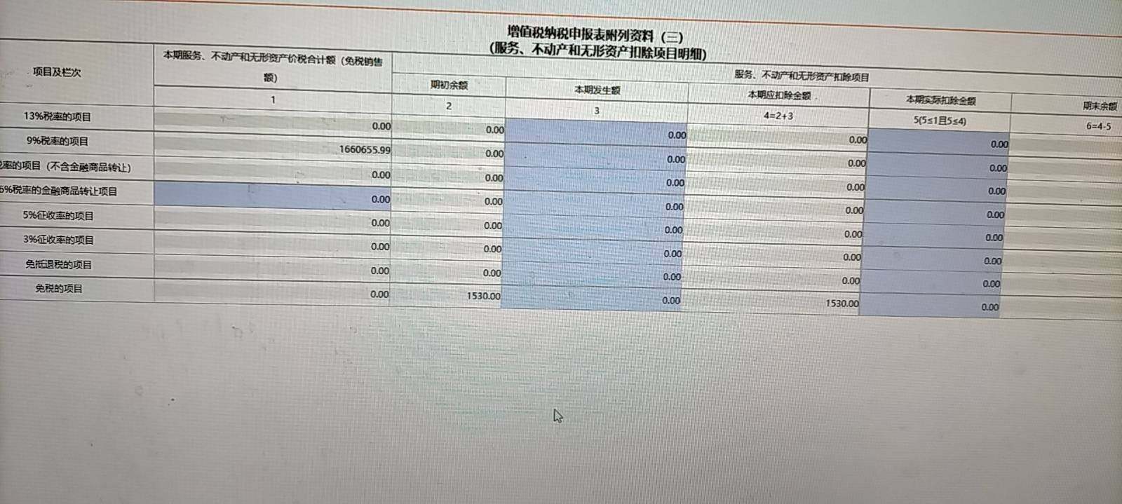 这个表要怎么填