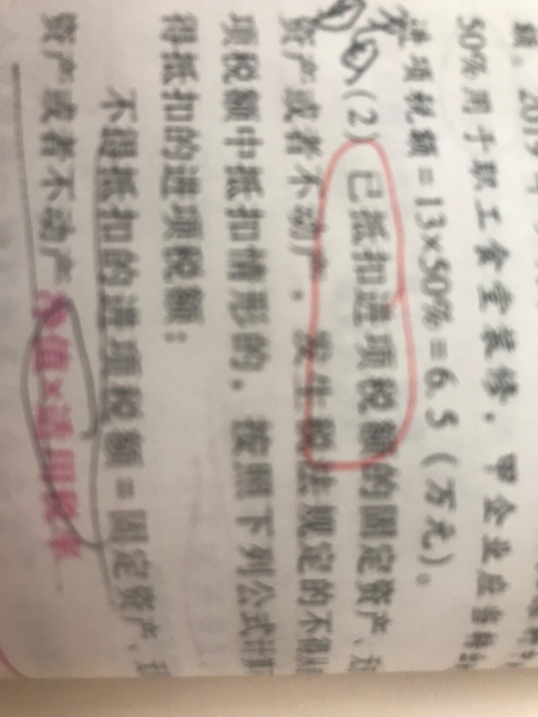 为什么已抵扣进项税额的固定资产，无形资产或者不动产不得抵扣的进项计算方法用残值，不得抵扣的可以抵扣了要用残值除以1 适用税率呢