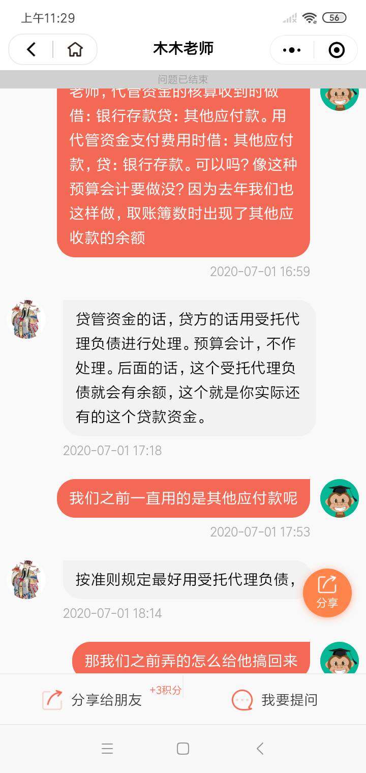 老师，代管资金部分的账务处理我还是不怎么清楚，麻烦您给我说下