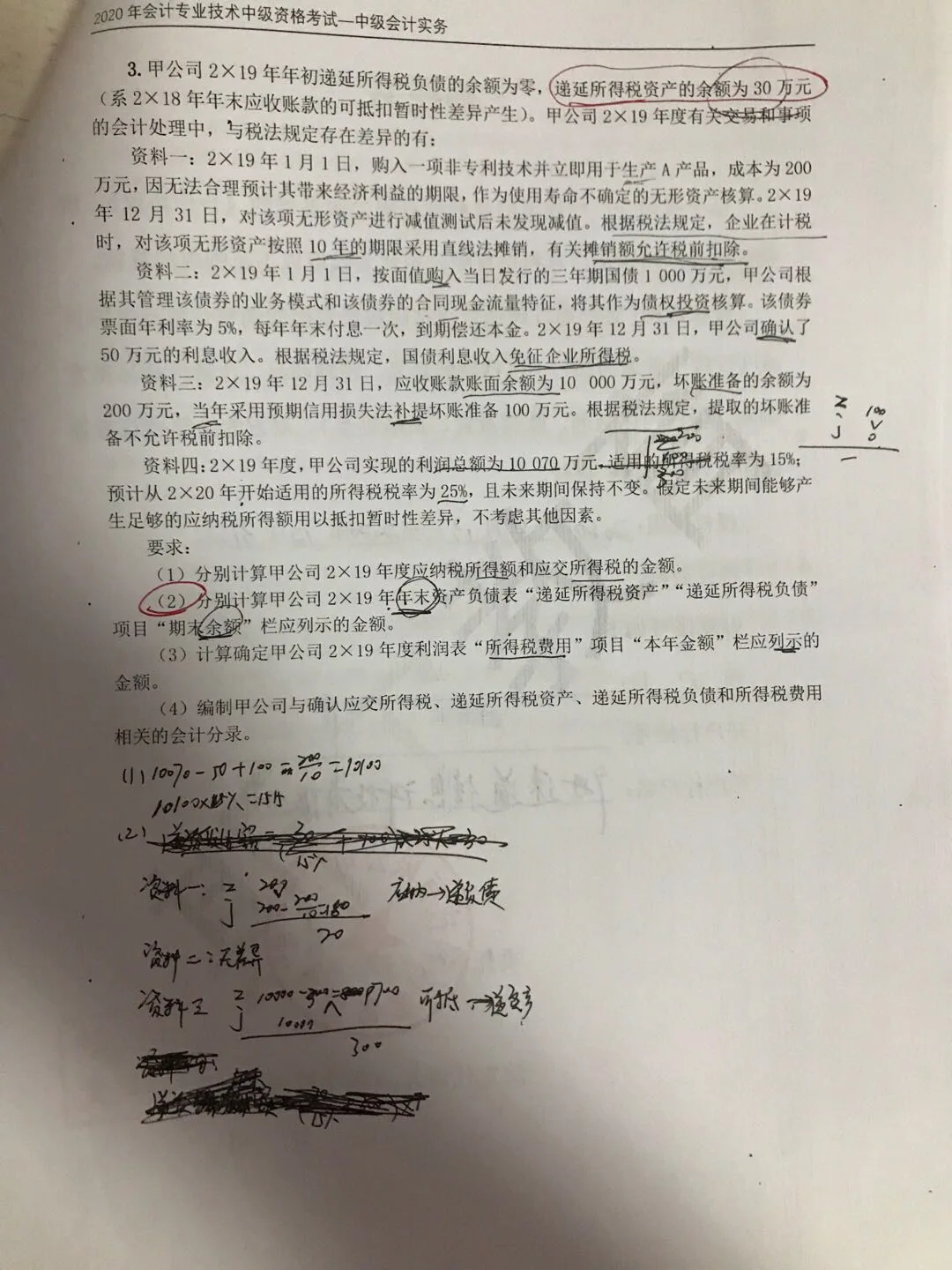 还有1题，没法传图片，麻烦老师请帮我看一下，也是递延相关的。
已知19年初递资产余额30，19年12月31应收账面余额10000，坏账准备余额200，当年补提坏账100，税法规定提取的坏账不允许税前扣。
要求计算19年末递延资产项目在资产负债表“期末余额”栏列示的金额。
有两点我没明白：
1，因坏账准备，应收账面价值是10000-200？还是10000-300？
2，我理解的递延资产余额是年初➕本期发生的，即30➗15%➕200（或300），但解析里是没考虑年初余额30，余额直接是300✖️25%＝75