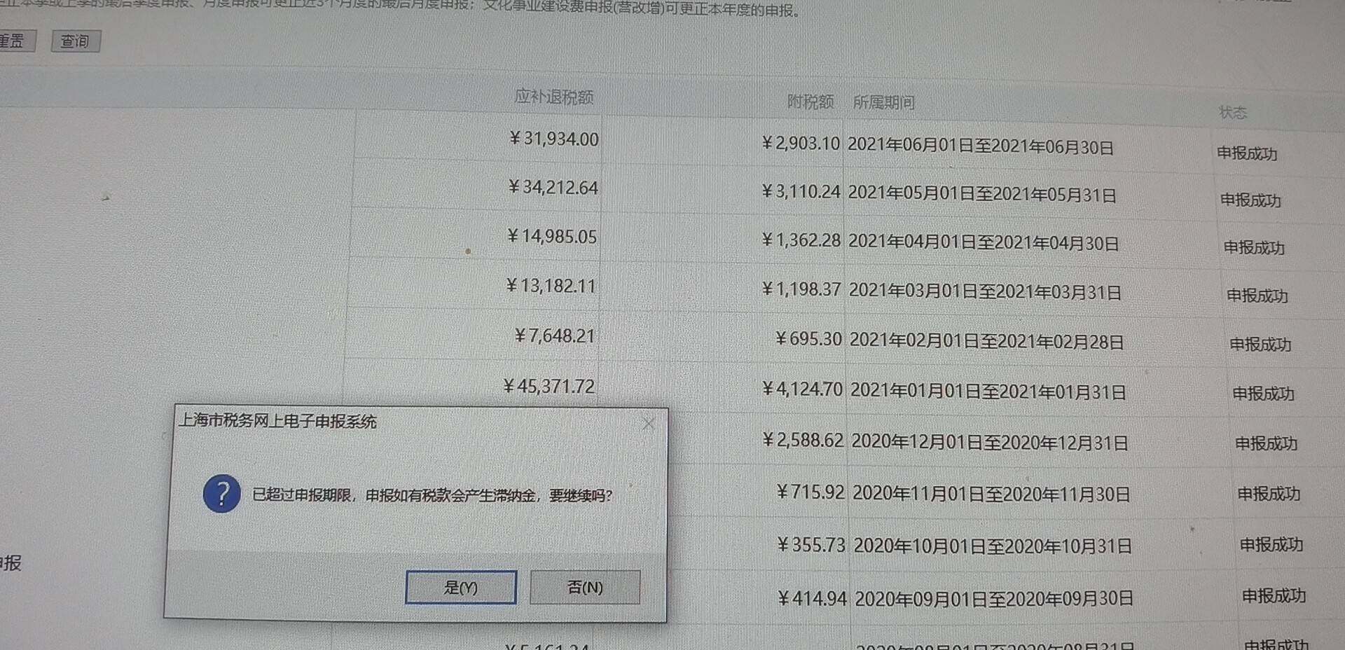 就是这个拍照的税款所属期是6月缴纳了31934现在过了申报期提交更正把4万那笔进项转出去掉，这个不会产生滞纳金吗