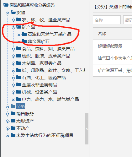 老师赋码的时候就俩个少了我要的有色金属矿石编码，但是商品和服务税收分类编码里面有，，怎么弄