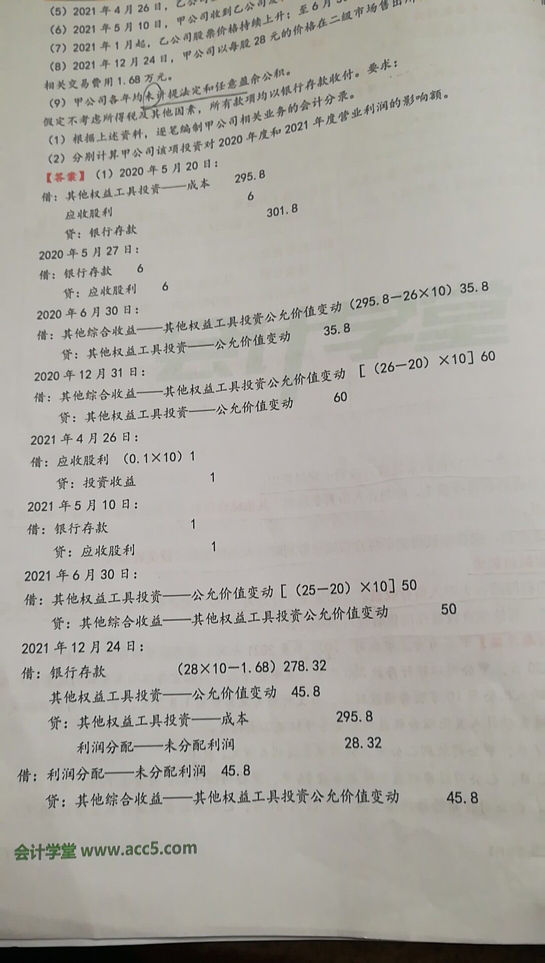 这题第2问投资对2020年度营业利润影响为什么是0，投资收益，其他综合收益——公允价值变动不是影响损益的吗？还有2021年又为什么是1，这个增加的现在现金股利又算了进去