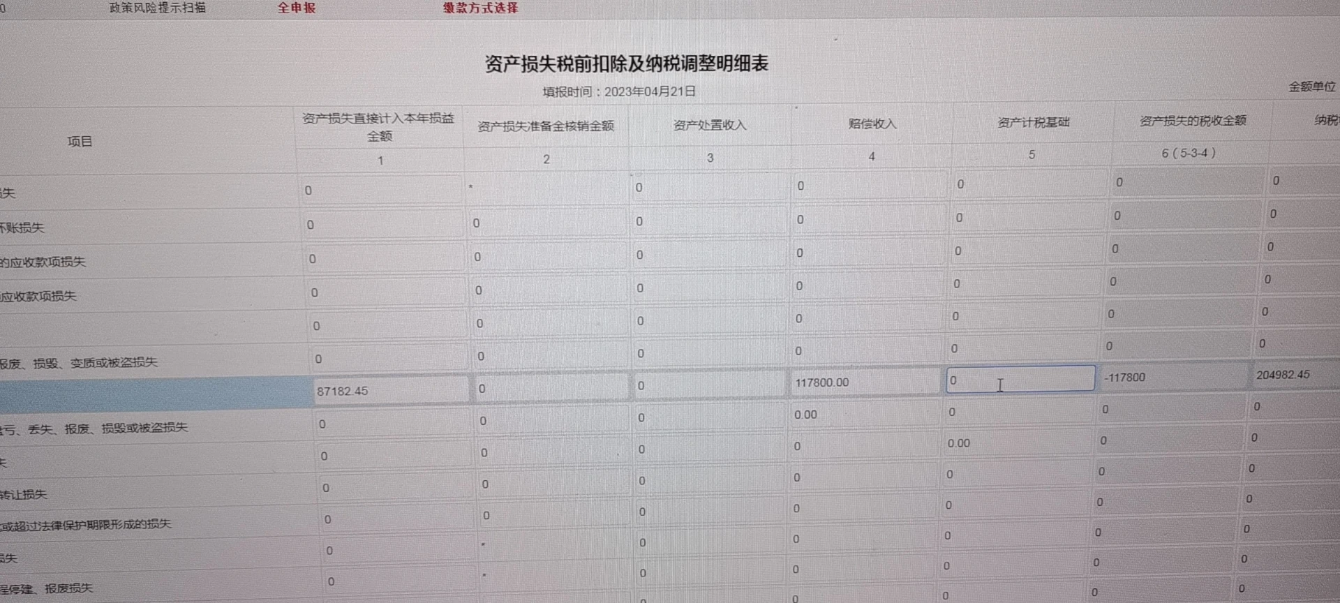 老师这个要怎么算了填的，购买的时候是87182.45.理赔了117800