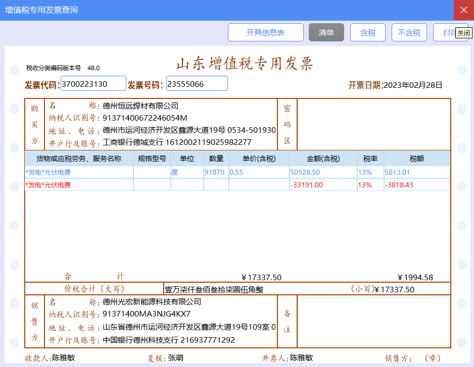 老师，这种正数负数在一张发票上，是怎么开出来的？