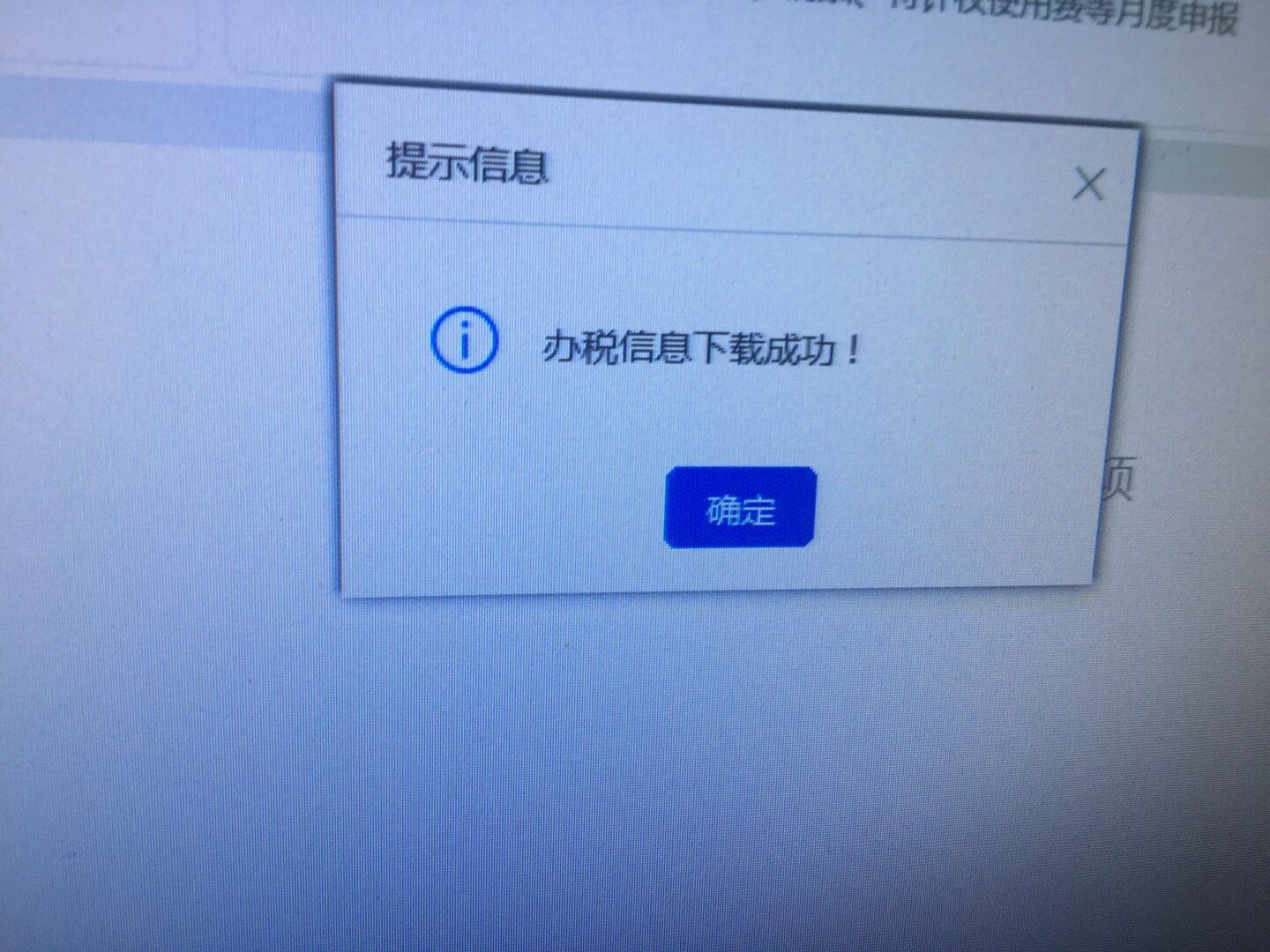 我先点击的下载，提示这个图片，我点击确定，就是上面我发给您的那个