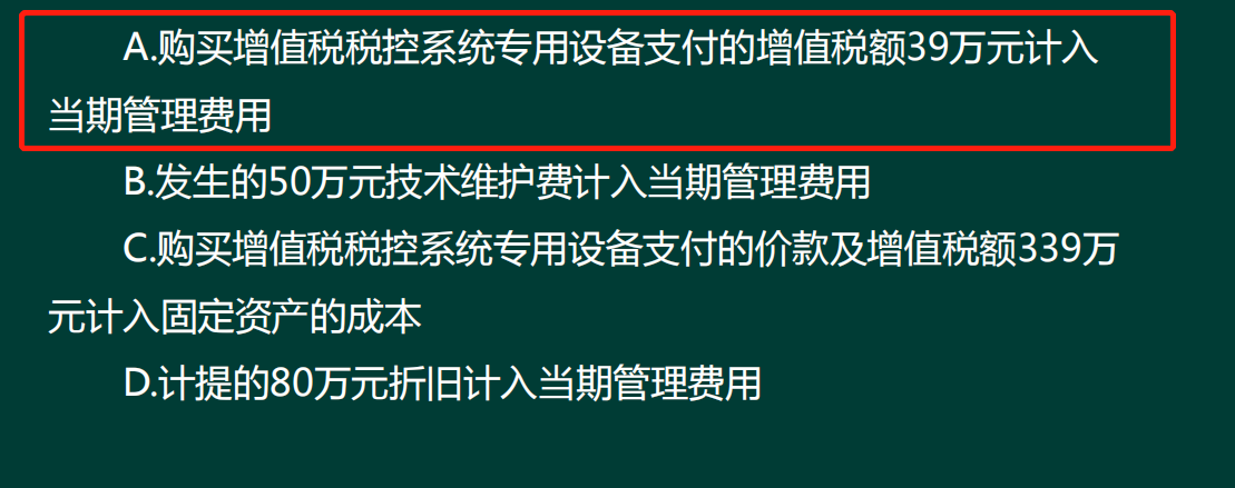 老师，这个分录给了一个例题，a把增值税计入管理费用是错的。但是这个题目也没有说是一般纳税人还是小规模啊，如果是小规模，购入的不是一起计入管理费用吗。。。