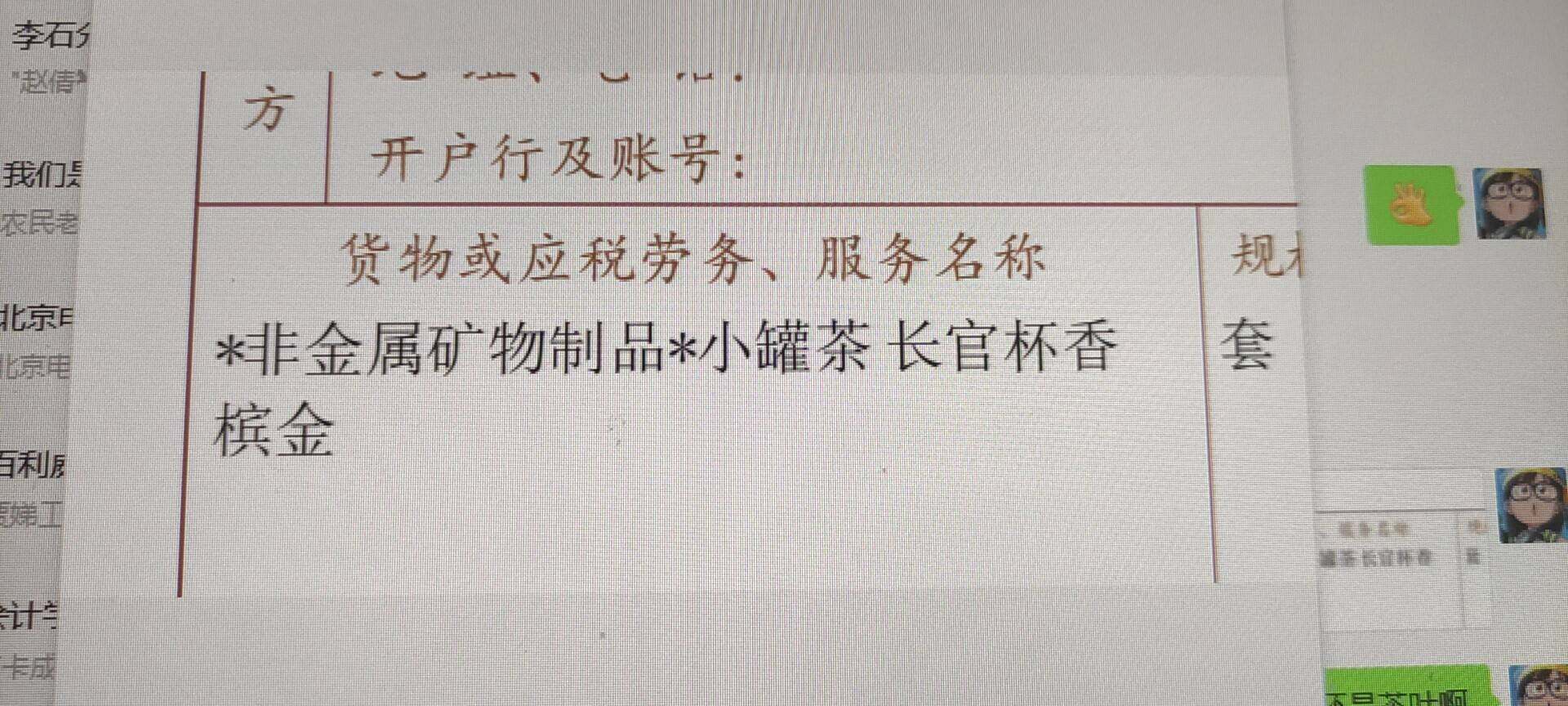 老师我收到一张发票帮我看下税收分类编码对不对，买的是茶叶