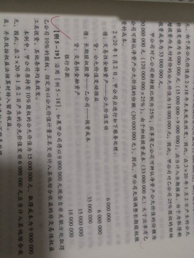 老师，交易性金融资产处置的时候，公账之差计入投资收益。以交易性金融资产取得长投，那相当于先卖后买，然后在换科目，但是书上例题说的是交易日当天的公允价值为12000万，把公账之差计入公允价值变动里了，我困惑的地方就是这个为什么不计入投资收益，而是公允价值变动呢？那我要怎么区分应该是计入公允价值变动还是看做处置资产计入投资收益中呢？