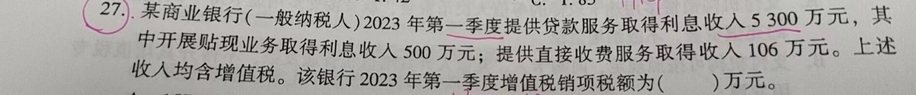 老师，贴现收入不应该全加一起吗?说的其中，意思是不是5300里面包含了，那直接收的服务费包含吗?这题出的我怎么感觉好像在学语文一样