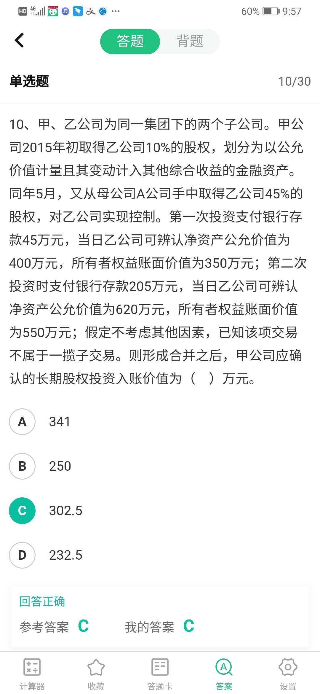 同一控制下的企业合并，在合并日不是应该根据合并后应享有被合并方净资产在最终控制方合并财务报表中的账面价值的份额确定长期股权投资的初始投资成本吗，为什么题目答案解析说用被投资方所有者权益的账面价值份额