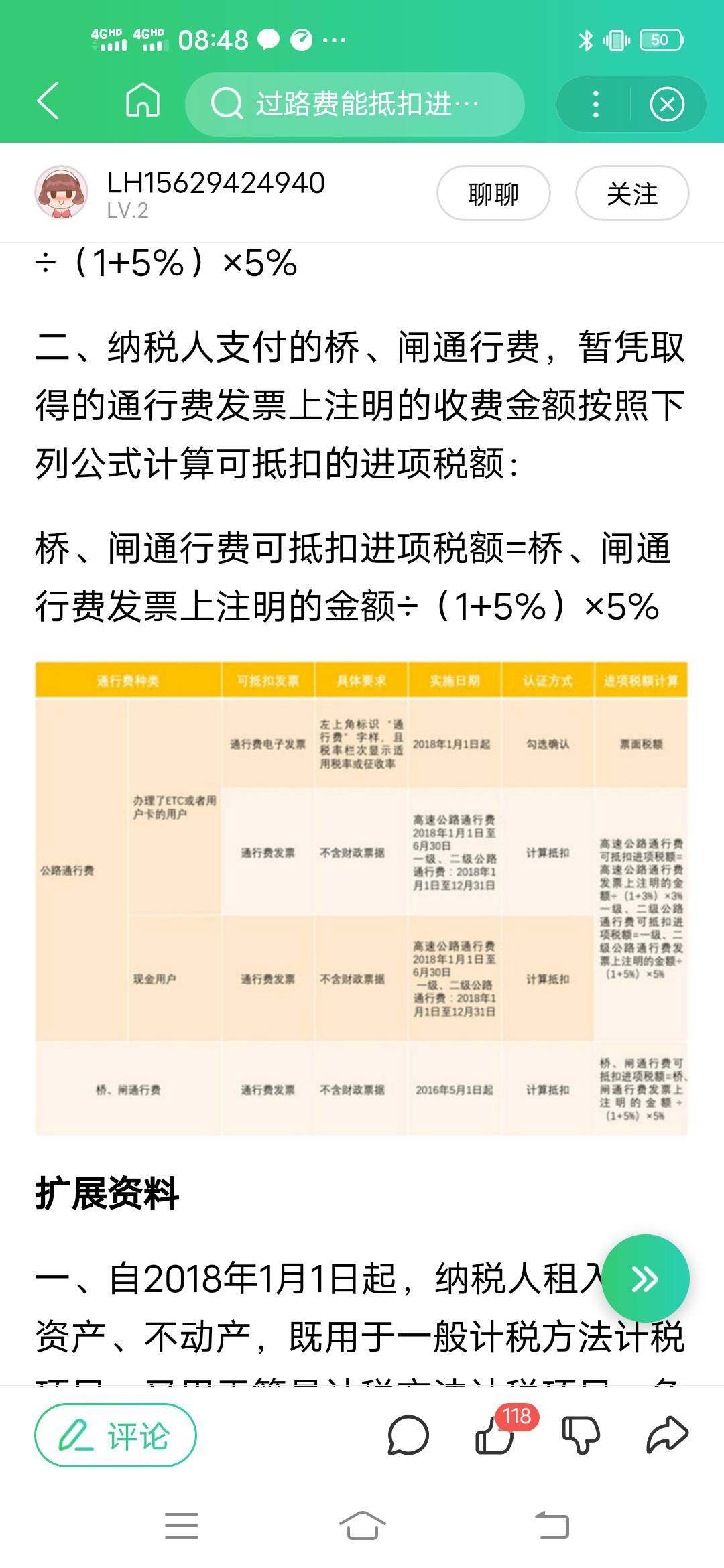 老师通行费电子发票和过路费发票可以抵扣进项吗吗？两者有什么区别