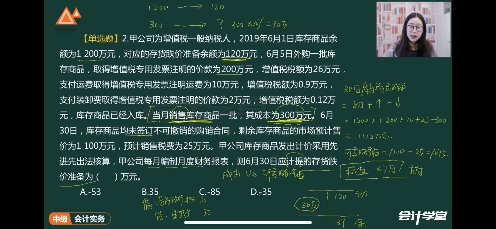 绿色的那个题，售出商品要结转存货跌价准备，老师说分录是借：存货跌价准备 贷 主营业务成本 
但是我手写的题里面，售出商品是借主营业务成本 ，存货跌价准备 贷库存商品  ，主营业务成本是在借方 ，我就没看懂