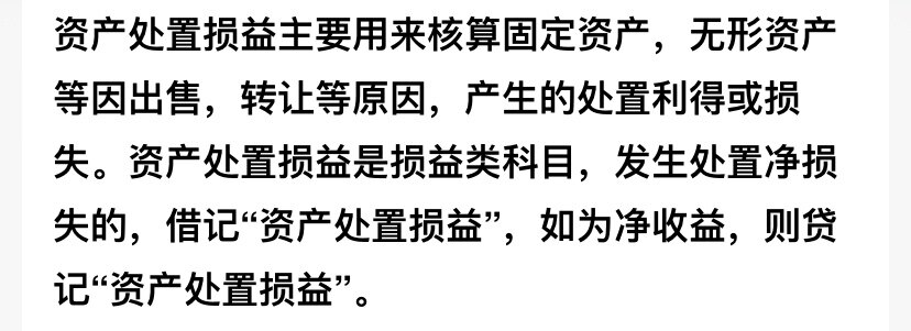 对的，分录是企业做的。资产处置的损失，放到图片上说的科目：资产处置损益