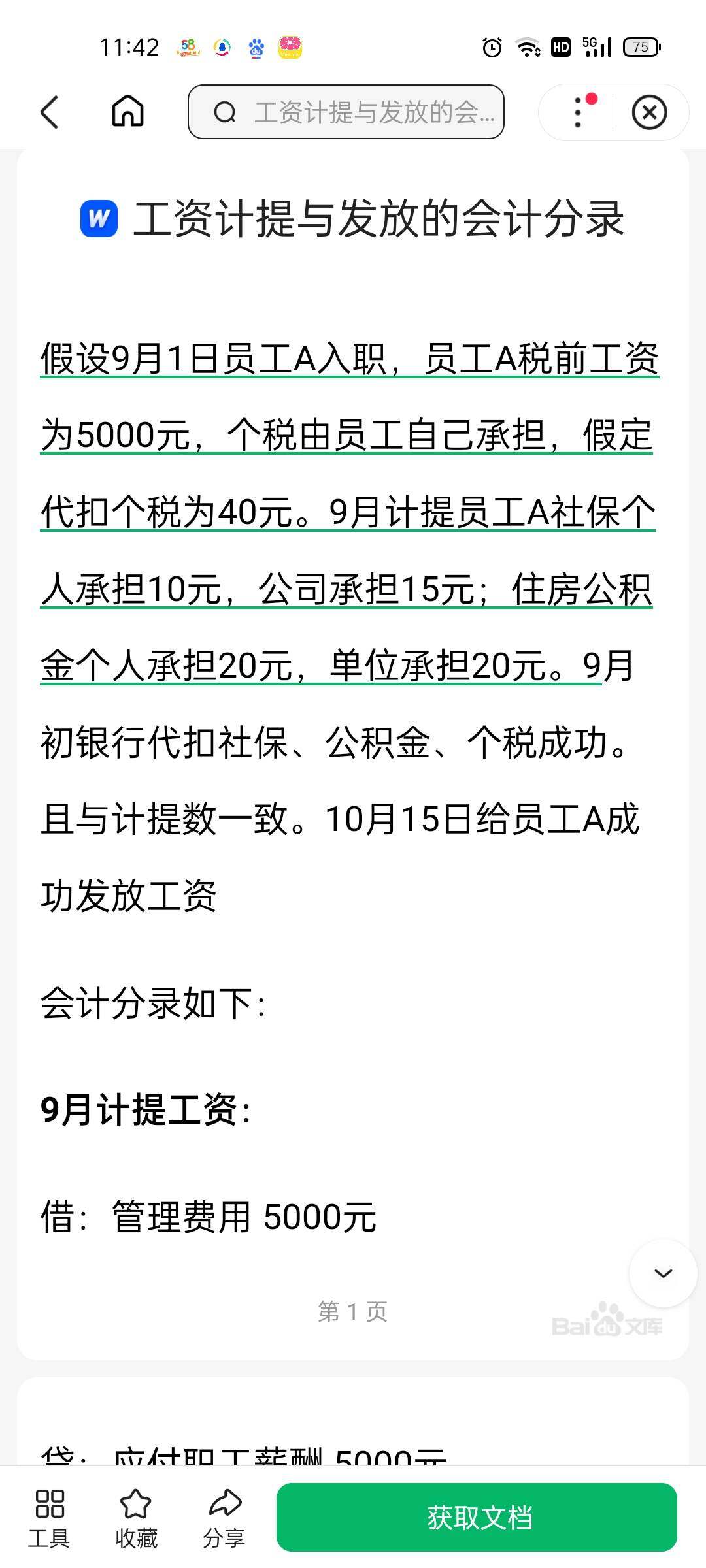 老师您好，请问这一题的会计分录怎么做的，包括计提和发放？谢谢