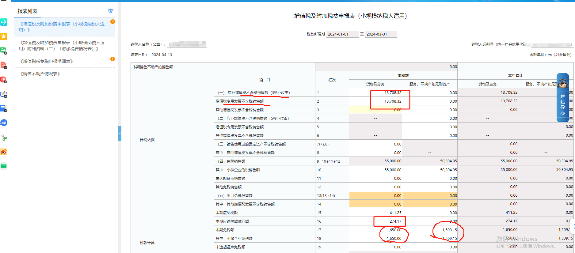 小规模纳税人，专票季度没有到30万。专票和普票填的逻辑和位置数据对吗