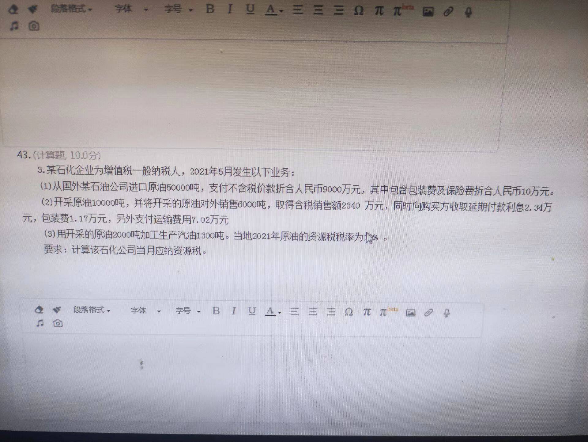 某石化企业为增值税一般纳税人，2021年5月发生以下业务:
(1)从国外某石油公司进口原油5000吨，支付不含税价款折合人民币9000万元，其中包含包装费及保险费折合人民币10万元。
(2)开采原油10000吨，并将开采的原油对外销售6000吨，取得含税销售额2340万元，同时向购买方收取延期付款利息2. 34万元，包装费1.17万元，另外支付运输费用7.02万元
(3)用开采的原油2000吨加工生产汽油1300吨。当地2021年原油的资源税税率为13%。
要求:计算该石化公司当月应纳资源税。