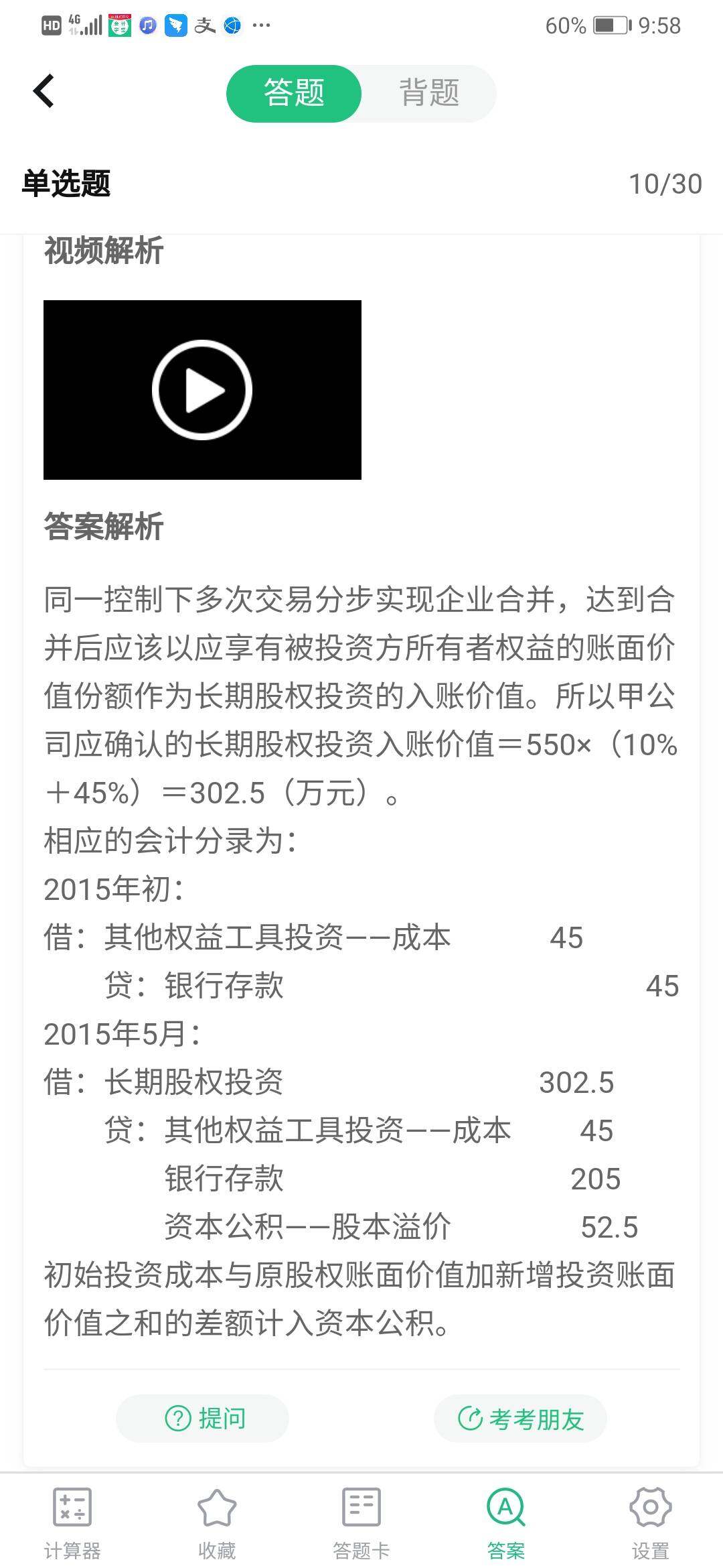 同一控制下的企业合并，在合并日不是应该根据合并后应享有被合并方净资产在最终控制方合并财务报表中的账面价值的份额确定长期股权投资的初始投资成本吗，为什么题目答案解析说用被投资方所有者权益的账面价值份额