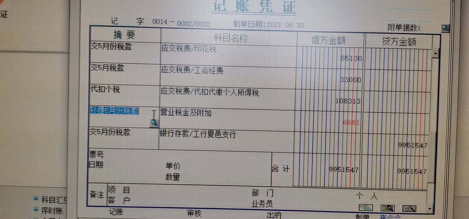 老师，我上个月税费多计提了，这个月要冲还回来，怎么做账，怎么写摘要？