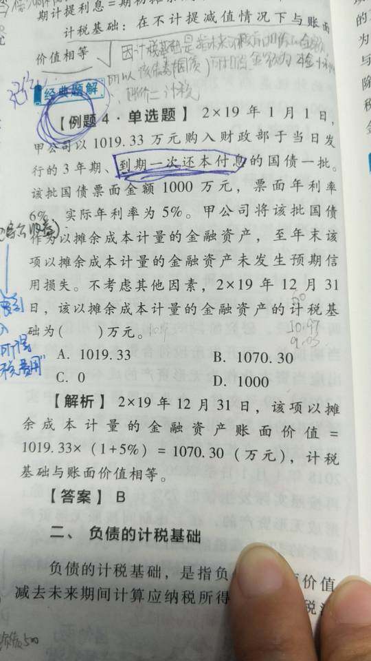 那这个到期一次还本付息 他就没有减去应收利息呀