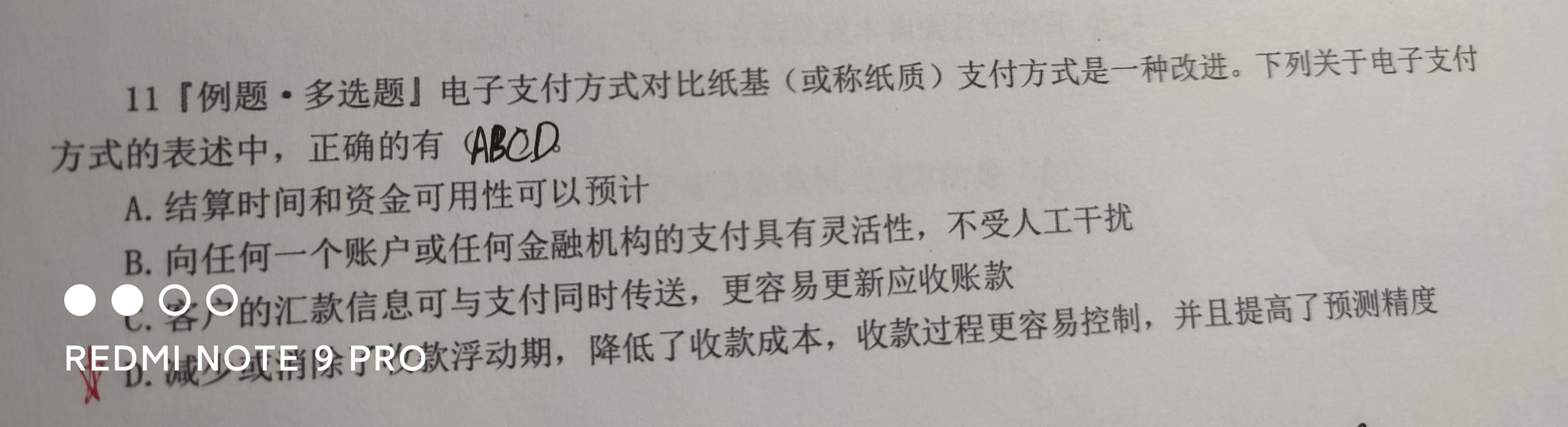 老师，d选项的收款浮动期和现金浮游量不是一个意思吧？两个各是什么意思