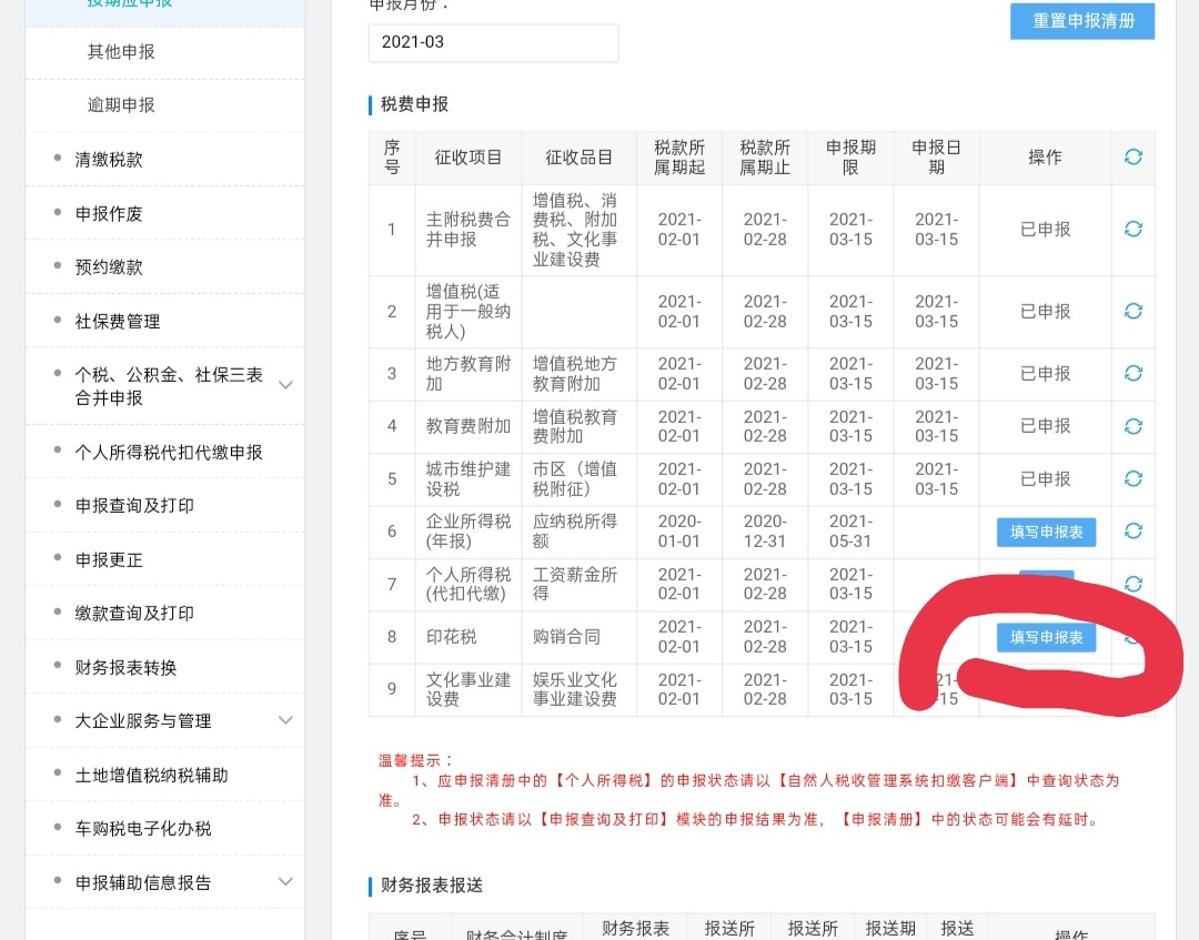 我看我电子税务局上还是这个状态，请问要申报嘛？