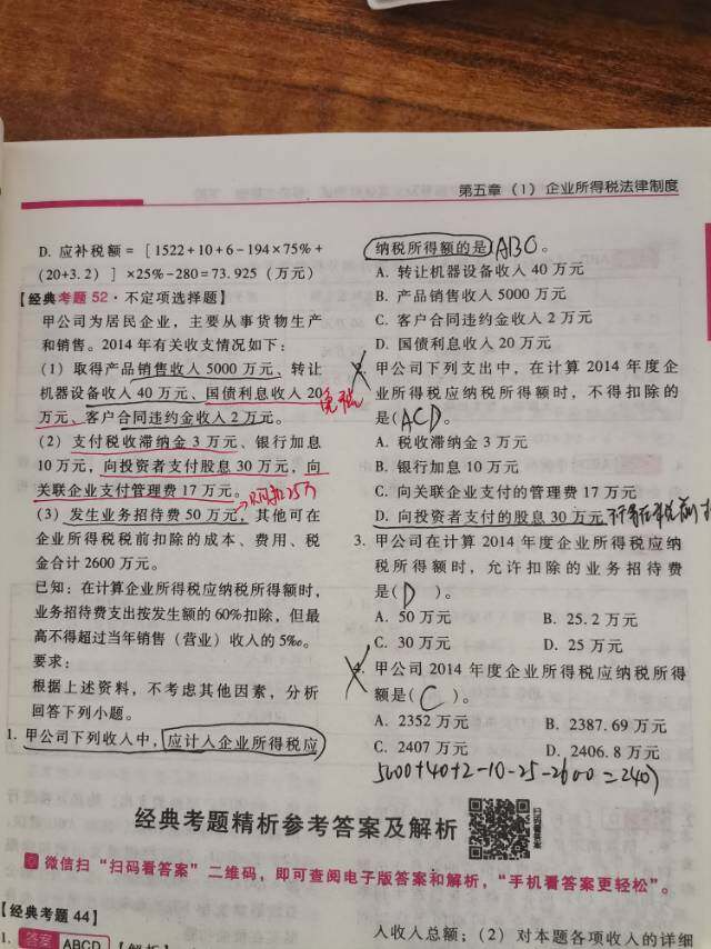 老师国债利息收入20万属于免税收入，计算应纳税所得额时不是需要扣除吗