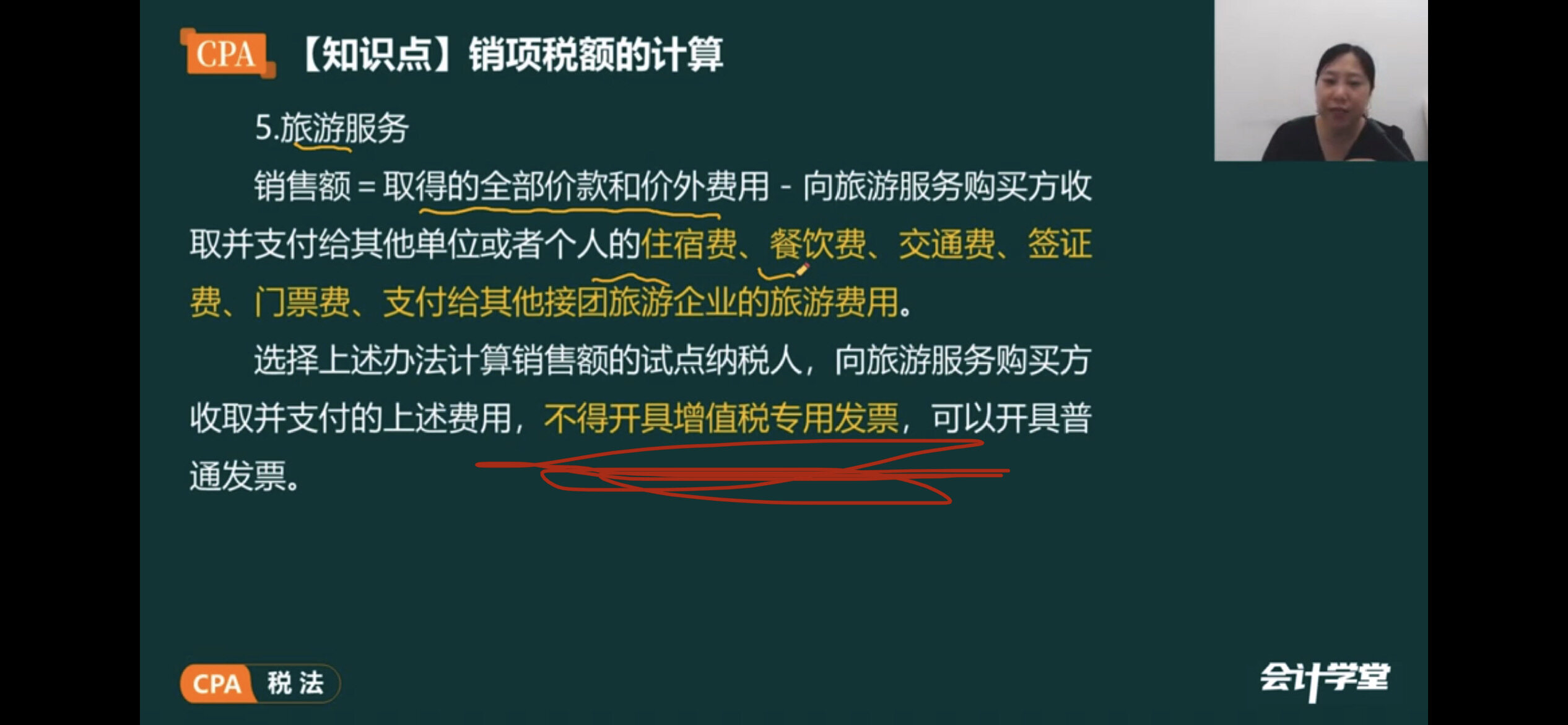 这两个差额计税怎么说不可以开专票