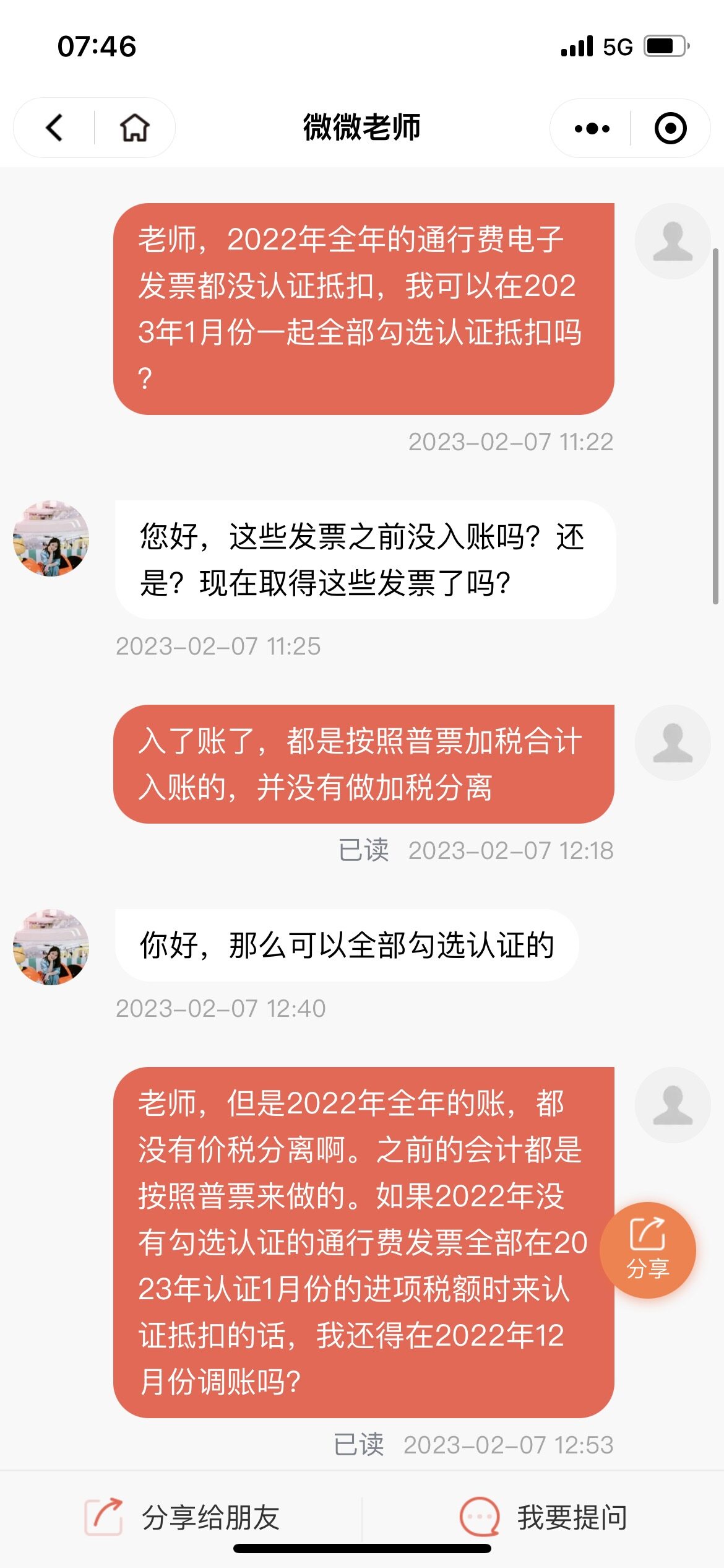 老师，这个问题我还没问完的，麻烦您接着回答一下。您看下我上面说的这个的问题。上面那个老师说，选择其中一个科目来冲。因为这家公司2020年-2022年的通行费发票都是按照普通发票那种来入账的，也没有在认证平台里面去勾选认证。如果我在这次勾选认证1月份的时候，将2020年-2022年未勾选认证的通行费发票全部勾选认证了。那我的账也得在1月份作调整。但是，毕竟损益类科目都是年末结转至本年利润了的，是无余额的，老师说是以前入的什么的科目，现在就冲哪个科目，但是我勾选下来，有3000多的税额需要冲减。现在才1月份，管理费用/销售费用-车辆使用费这个科目在去年年底都结转平了，没有发生额给我用来冲减啊