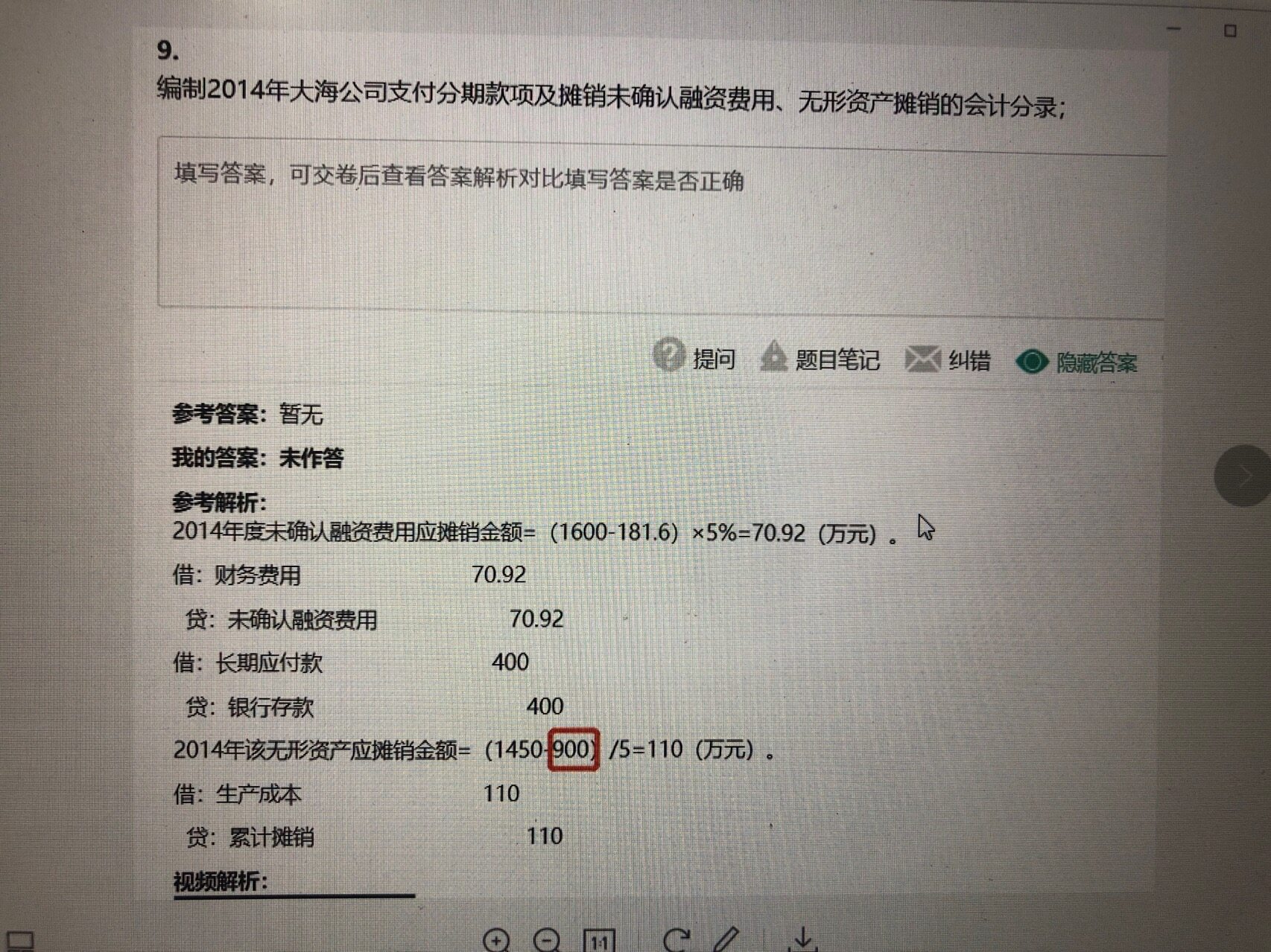 老师我圈起来的这个900是怎么来的