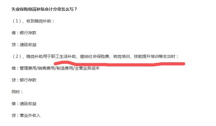 收的稳岗补贴5万，可以直接用于缴纳社会保险费是么，比如缴纳单位部分医保3万，是不是借：管理费用3万，贷：银行；同时结转借：递延3万，贷：营业外收入3万，这样么