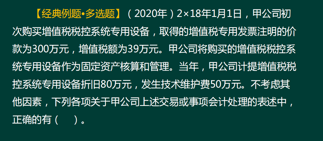 老师，这个分录给了一个例题，a把增值税计入管理费用是错的。但是这个题目也没有说是一般纳税人还是小规模啊，如果是小规模，购入的不是一起计入管理费用吗。。。