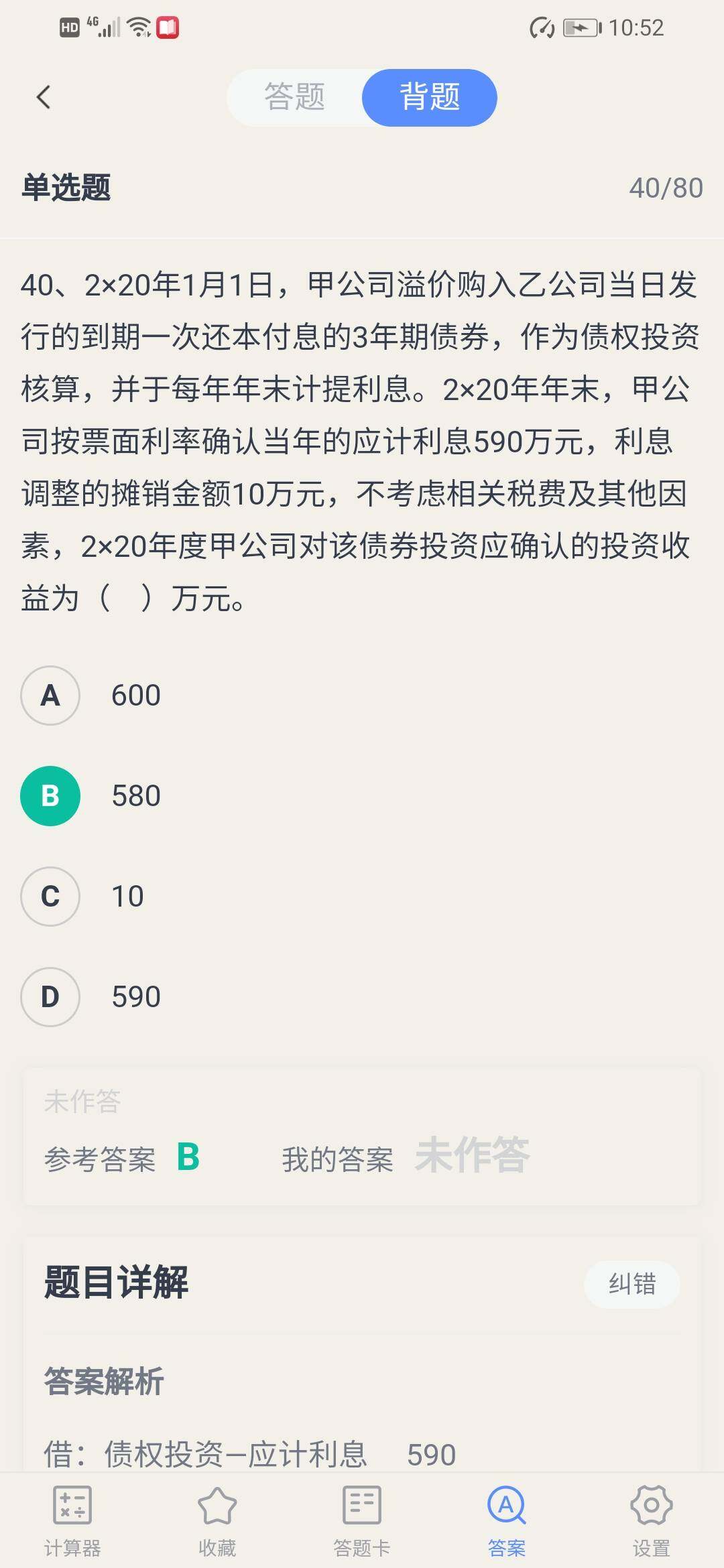 老师这题的分录为啥写的是债券投资应计利息而不是应收利息，为啥这里要加一个债券投资应计利息，而不是应收利息