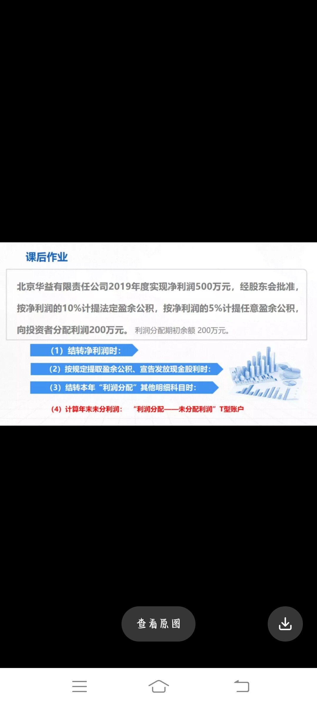 北京华益有限责任公司2019年度实现净利润500万元，经股东会批准
按净利润的10%计提法定盈余公积，按净利润的5%计提任意盈余公积，
向投资者分配利润200万元。利润分配期初余额200万元。
(1)结转净利润时:
(2)按规定提取盈余公积、宣告发放现金股利时:
(3)结转本年“利润分配”其他明细科目时:
(4)计算年末未分利润:	“利润分配	一未分配利润”t型账户